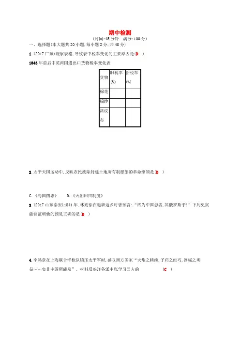 秋八年级历史上册 期中检测试题 新人教版-新人教版初中八年级上册历史试题