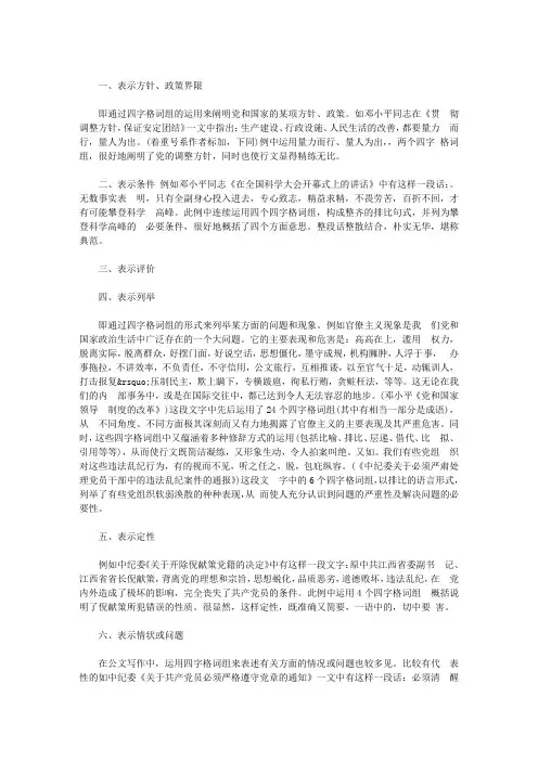 公文写作中四字格词组的运用