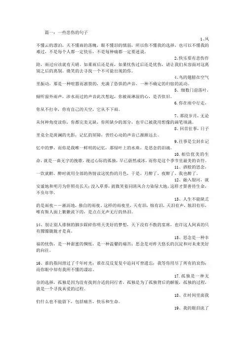很伤感的句子