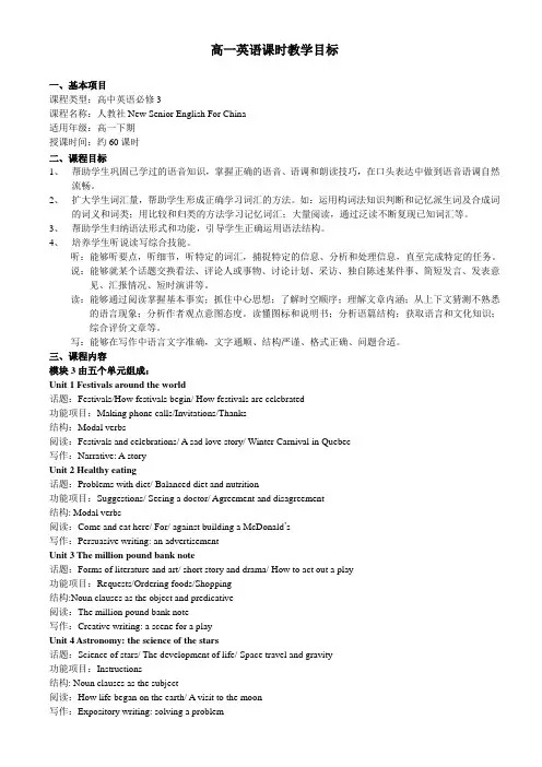 高一英语课时教学目标