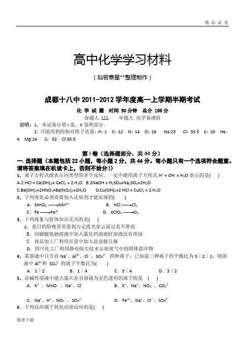 人教版高中化学必修一高一上学期半期考试