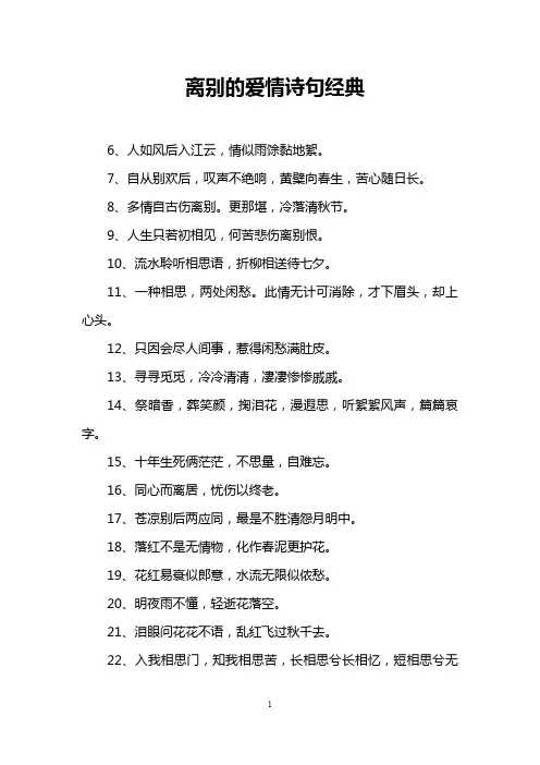 离别的爱情诗句经典