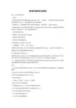 管理学原理串讲资料