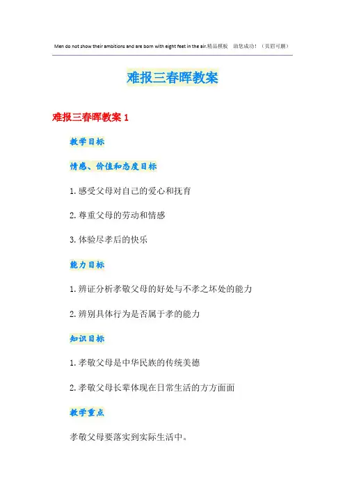 难报三春晖教案