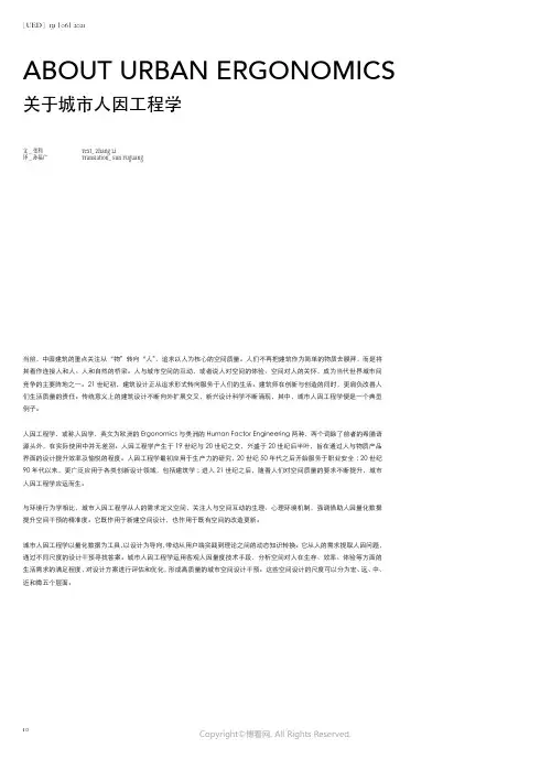 关于城市人因工程学