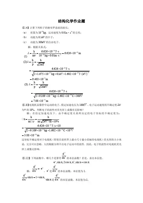 结构习题