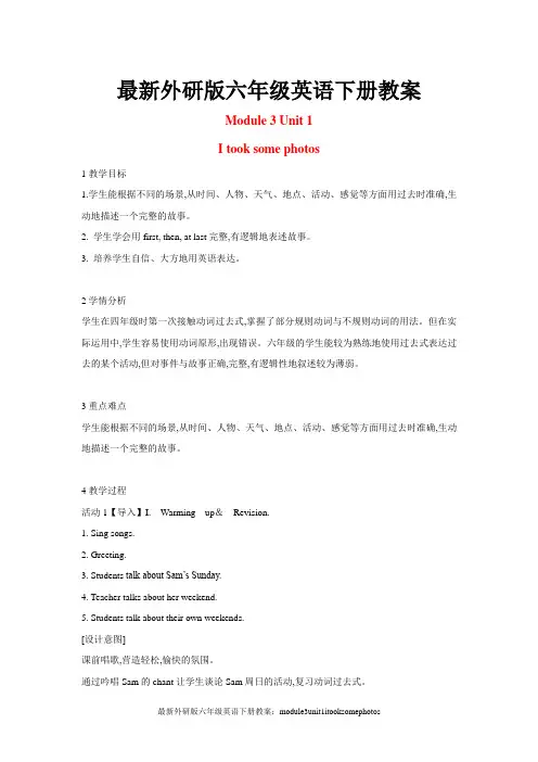 最新外研版六年级英语下册教案：module3unit1itooksomephotos