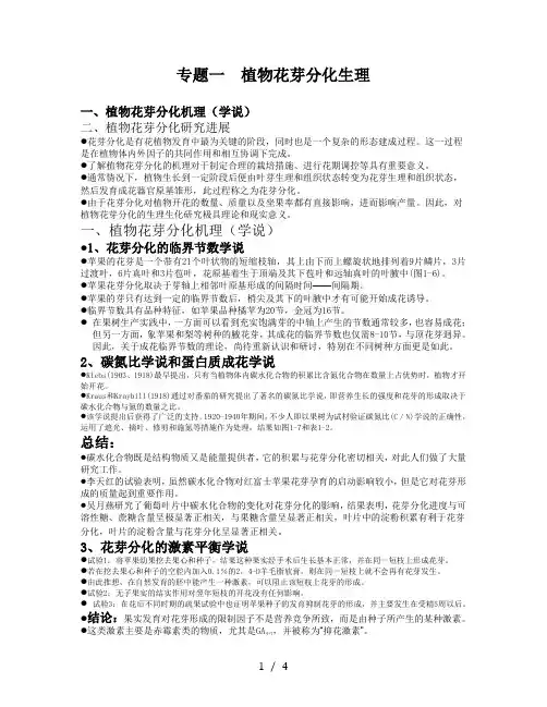 植物花芽分化生理