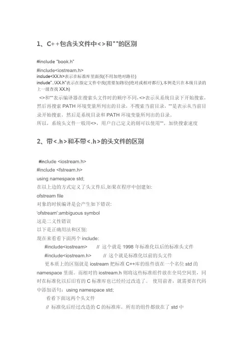 C++与C中头文件的引用细节