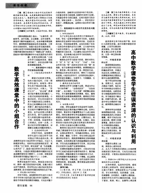 数学高效课堂中的小组合作