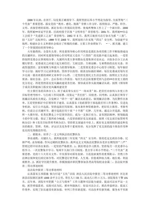 劳教所申报集体二等功事迹材料