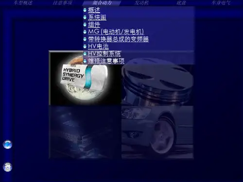 PRIUS(混合动力系统)