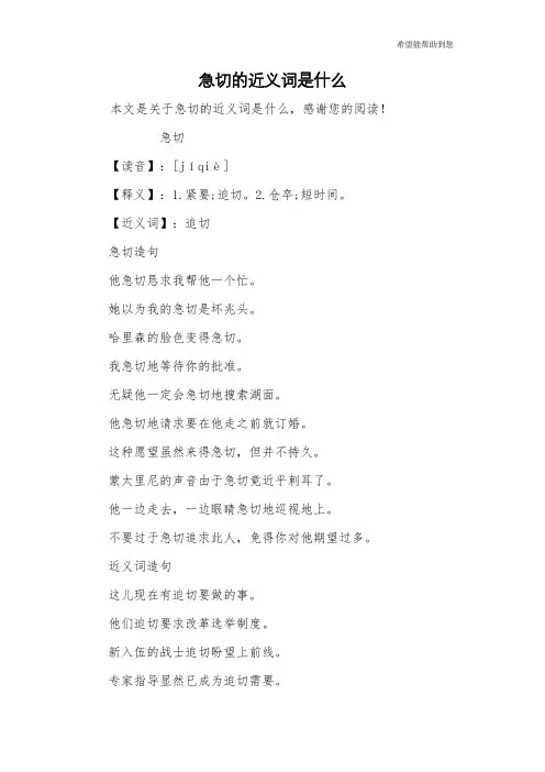急切的近义词是什么