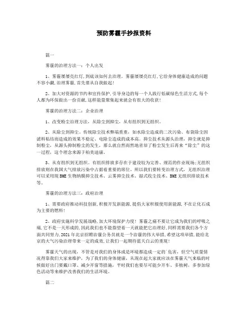 预防雾霾手抄报资料
