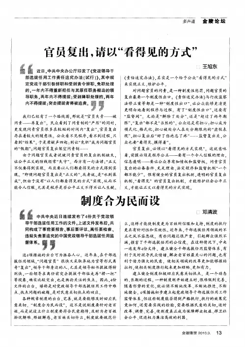 官员复出,请以“看得见的方式”