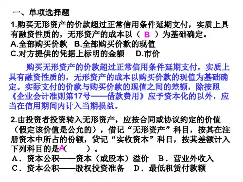第七章 无形资产、商誉和长期待摊费用