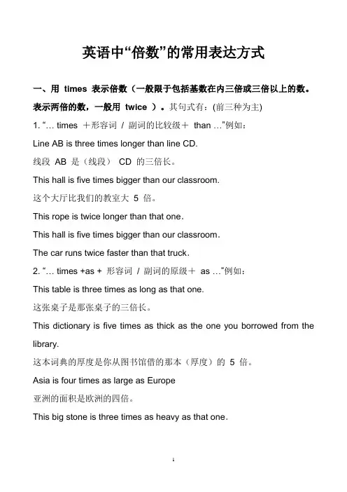英语中倍数的常用表达方式
