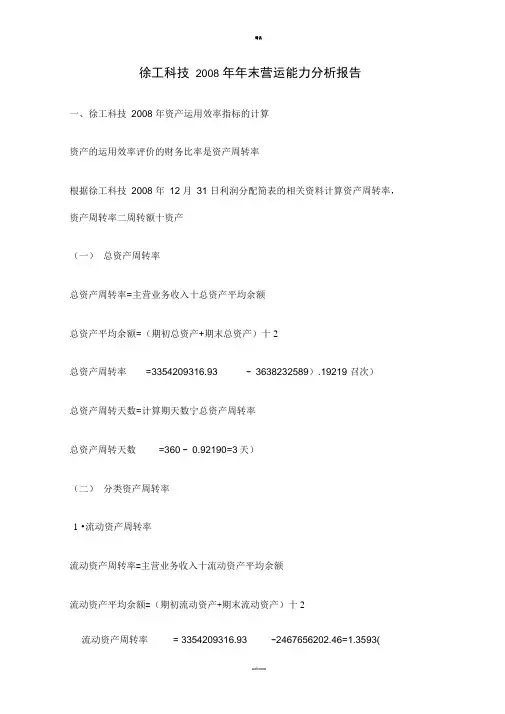 徐工科技营运能力分析报告