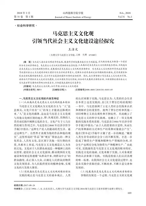 马克思主义文化观引领当代社会主义文化建设途径探究