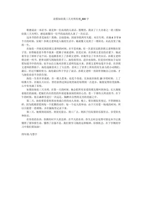 读假如给我三天光明有感(800字作文)