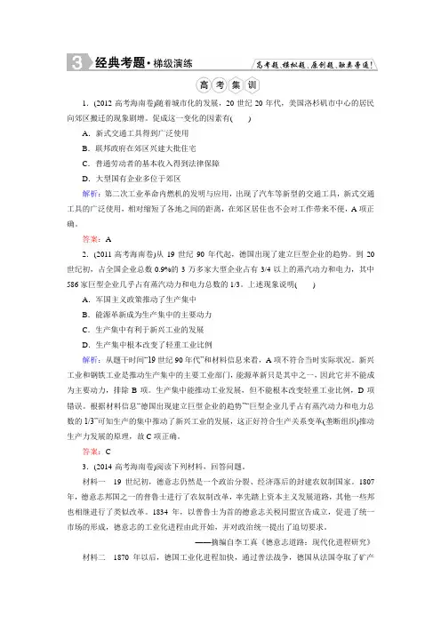 2016届高中历史一轮复习题库 专题九 走向世界的资本主义市场9-4.doc