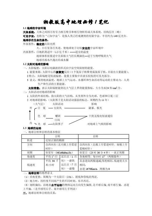 高中地理必修1笔记