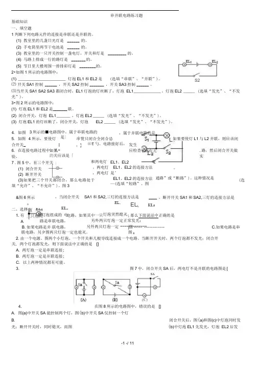 串并联电路题及答案