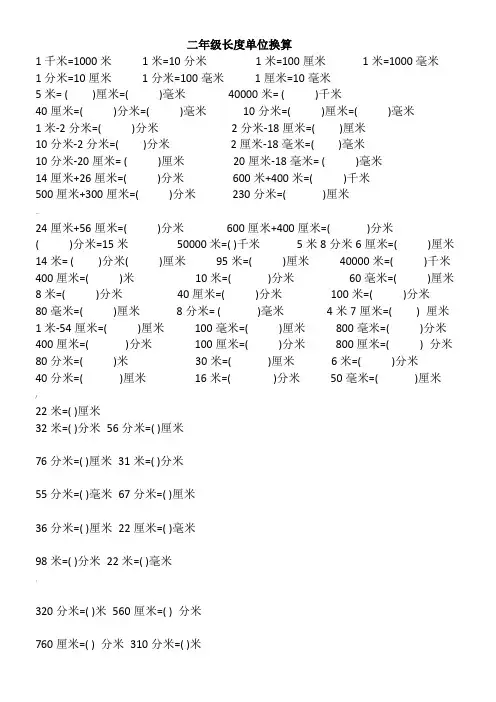 二年级长度单位换算