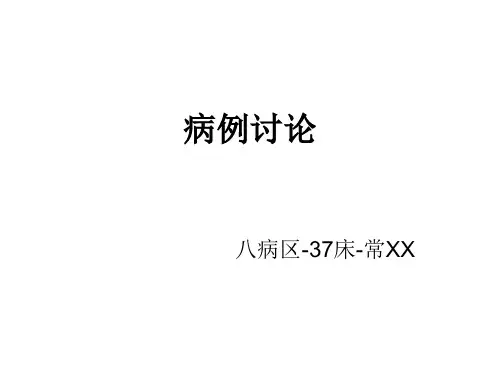 病例讨论-巴特综合征-风湿