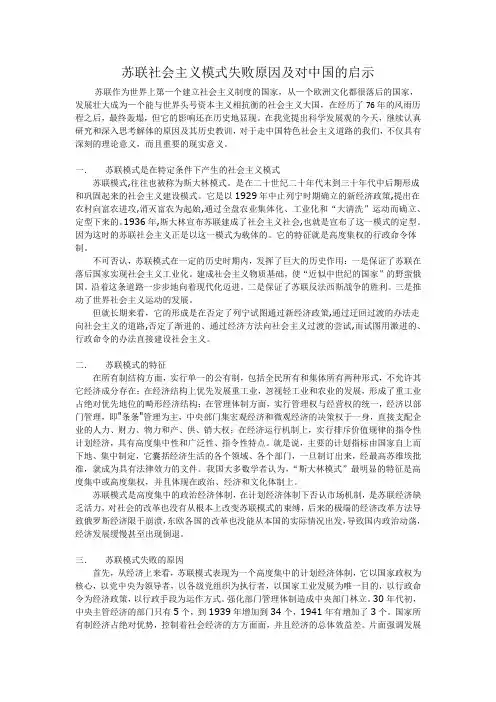 苏联社会主义模式失败原因及对中国的启示