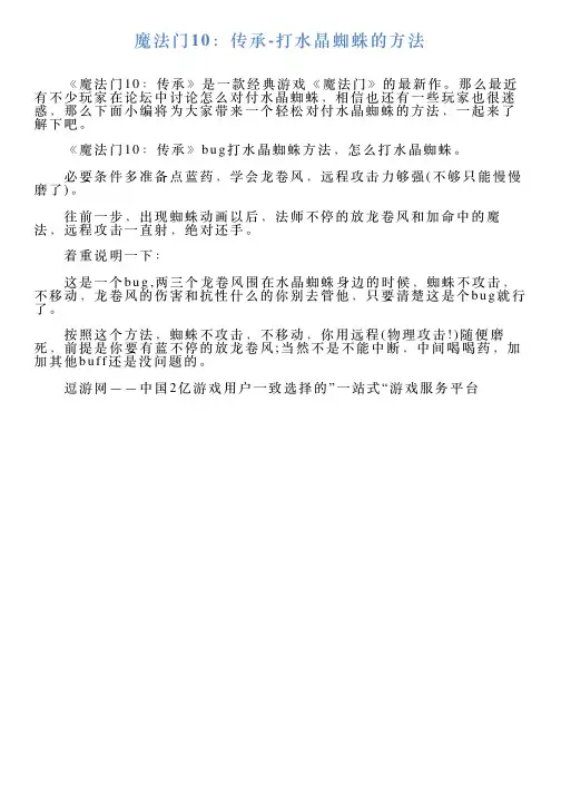 魔法门10：传承打水晶蜘蛛的方法