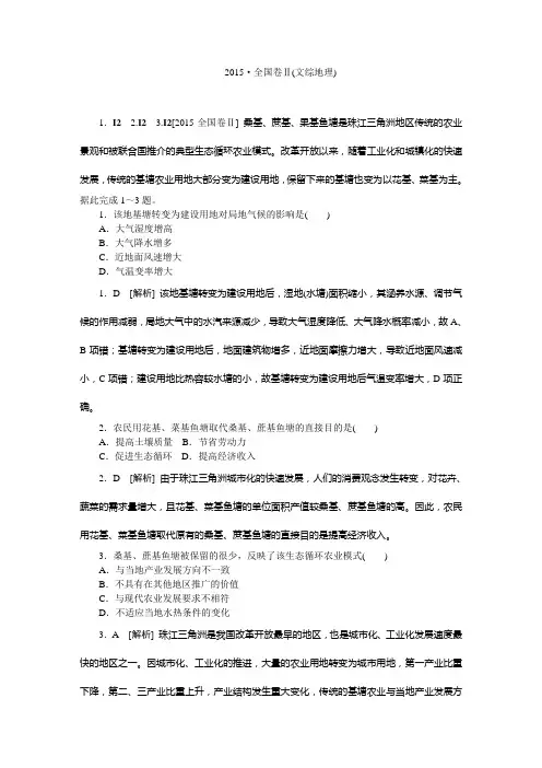 2015高考文综试题及答案解析(地理)全国2卷