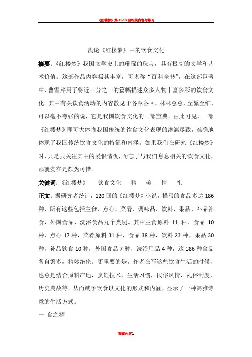 《红楼梦》中的饮食文化