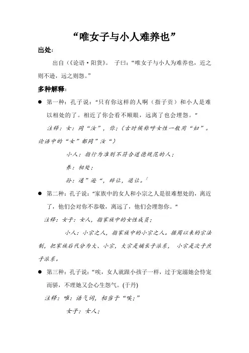 唯女子与小人难养也之我想说
