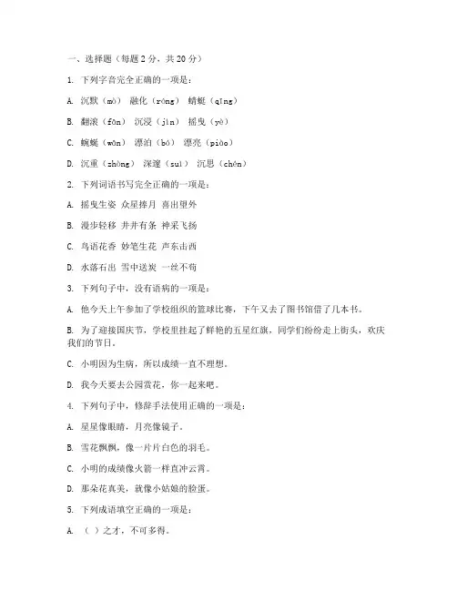 小学语文语文答题卡试卷