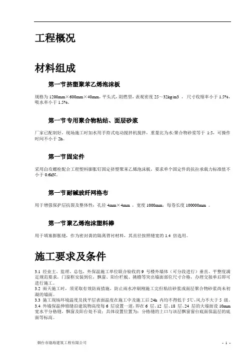 挤塑聚苯乙烯泡沫板外墙保温施工方案
