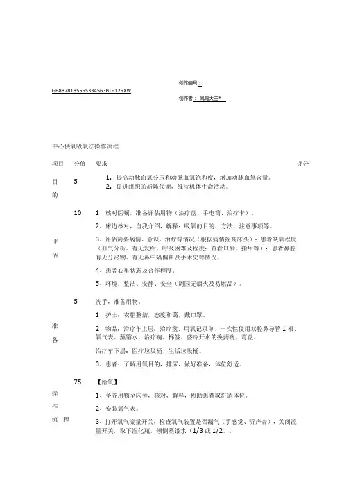 中心供氧吸氧法操作流程