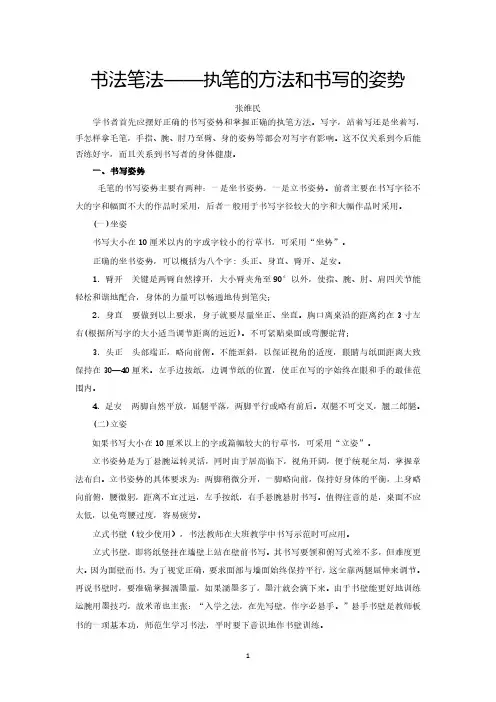 书法笔法-执笔
