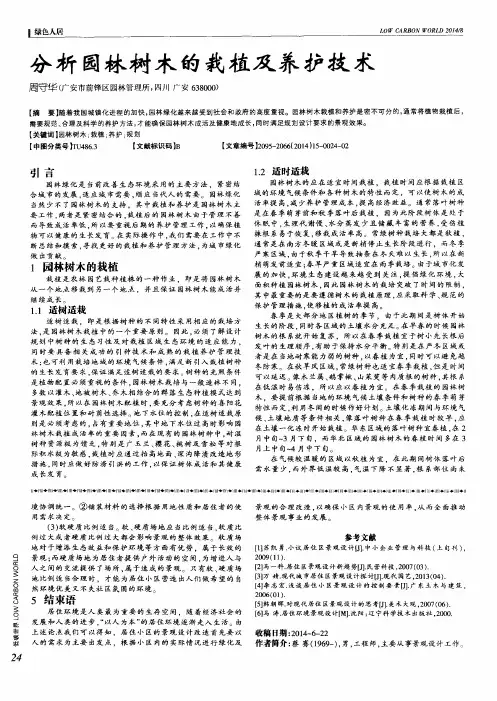 分析园林树木的栽植及养护技术