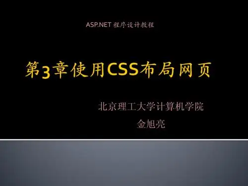 最基础的CSS布局网页