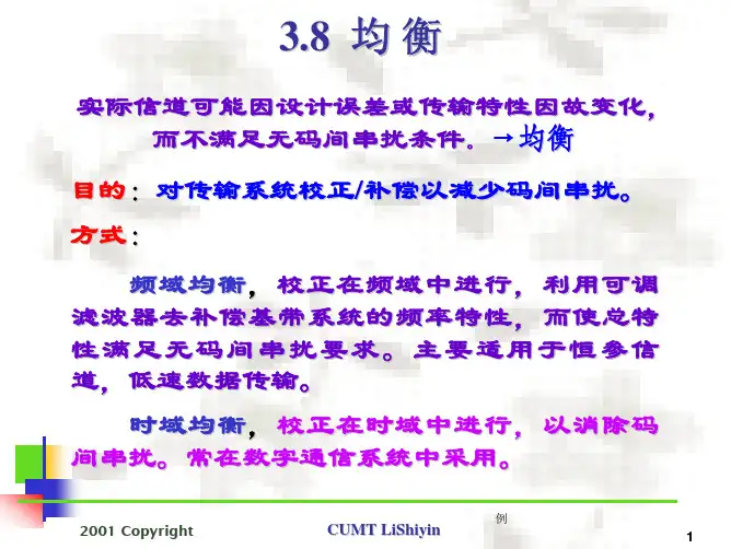 Ch3.8 均衡及本章复习
