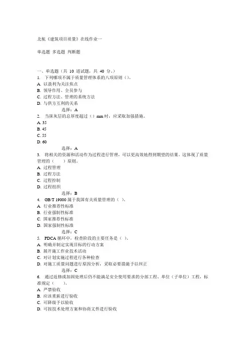 北航14秋《建筑项目质量》在线作业一答案
