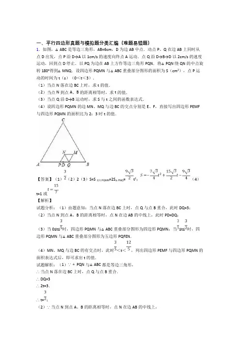 【数学】数学平行四边形的专项培优练习题(含答案)