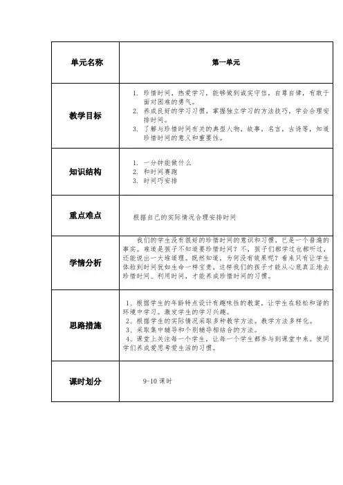 道德与法治三年级下册第一单元备课