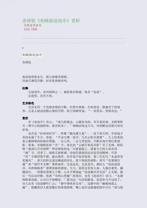 百强重点名校高考备考_苏舜钦《初晴游沧浪亭》赏析(完美整理版)