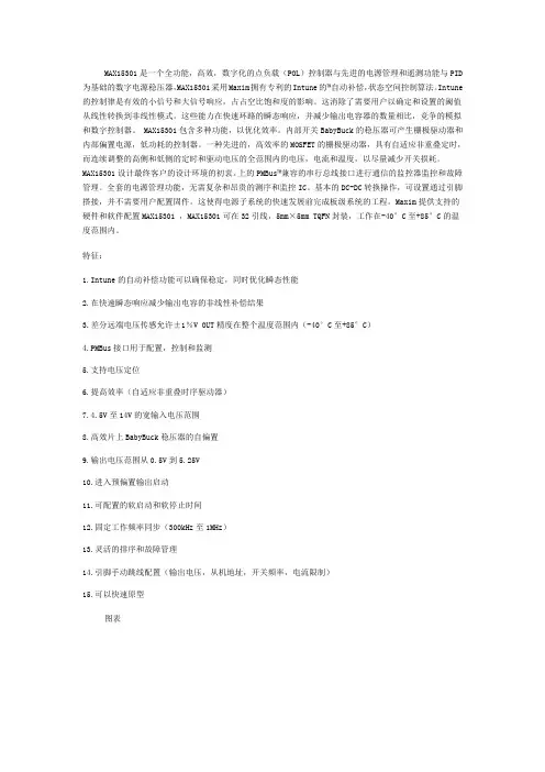 MAX15301数据手册中文版