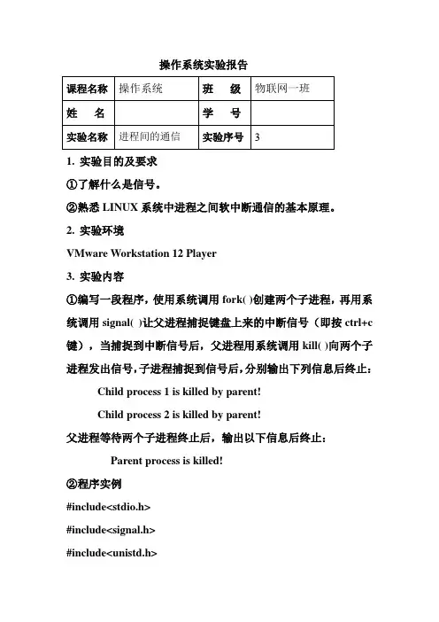 计算机操作系统实验资料