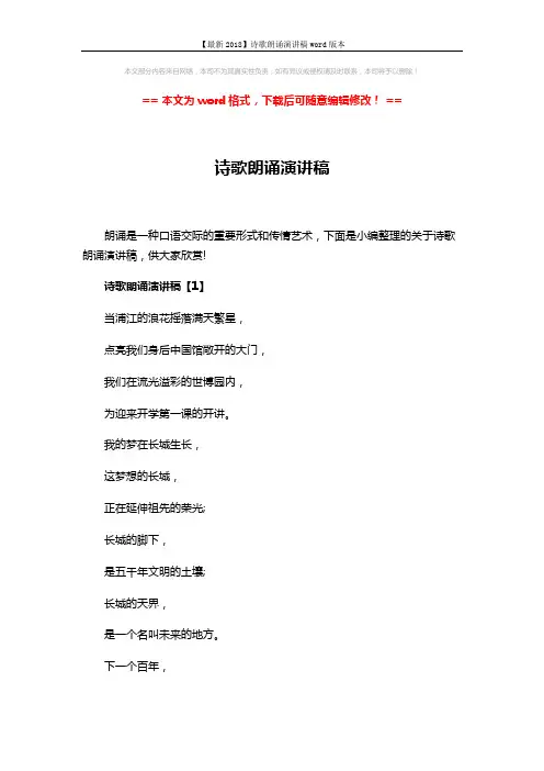 【最新2018】诗歌朗诵演讲稿word版本 (5页)