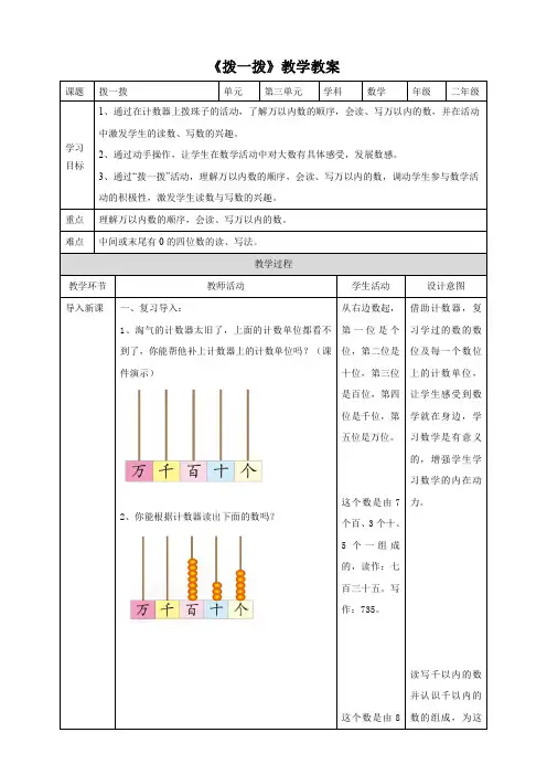 北师大版小学二年级数学下册《拨一拨》教学教案
