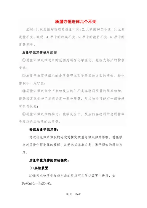 九年级化学化学质量守恒定律六不变